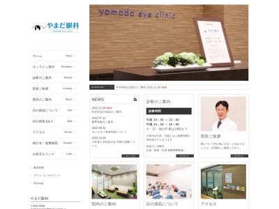 やまだ眼科(日本、〒615-0035 京都府京都市右京区西院追分町25−1 イオンモール京都五条 3階)