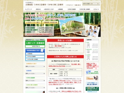 社会医療法人太秦病院(日本、〒616-8151 京都府京都市右京区太秦帷子ケ辻町30番地の4)