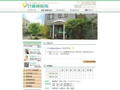 藤原医院(京都府京都市伏見区新町6丁目470)