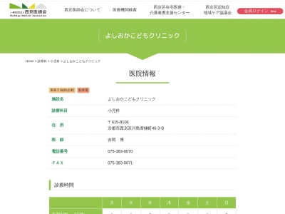 よしおかこどもクリニック(日本、〒615-8106 京都府京都市西京区川島滑樋町46−3)