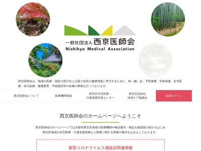 医療法人　北村内科診療所(日本、〒615-8281 京都府京都市西京区松尾木ノ曽町３６−１ 和光ビル)