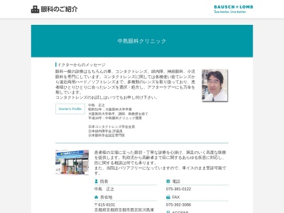 中島眼科クリニック(日本、〒615-8101 京都府京都市西京区川島東代町51)