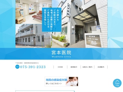 宮本医院(日本、〒615-8083 京都府京都市西京区桂艮町15−1 宮本医院 1F)