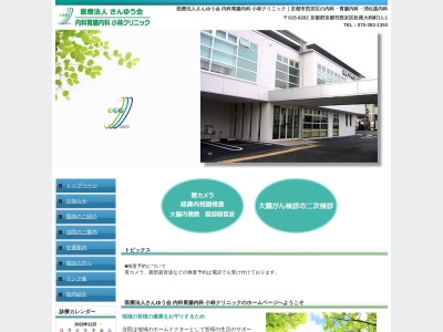 医療法人林クリニック(日本、〒615-8282 京都府京都市西京区松尾大利町11−1 松尾メディカル・スクエア 1F)