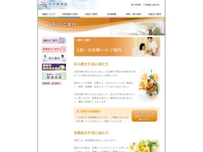 医療法人　弘正会　西京都病院(日本、〒615-8231 京都府京都市西京区御陵溝浦町)