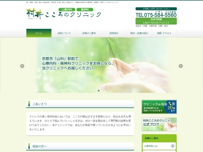 村井こころのクリニック(日本、〒607-8080 京都府京都市山科区竹鼻竹ノ街道町29−2)