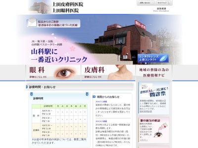 上田眼科医院(日本、〒607-8441 京都府京都市山科区山科区上野御所ノ内町 上野御所ノ内町16−12上田ビル)
