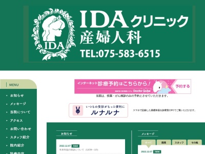 ＩＤＡクリニック(日本、〒607-8011 京都府京都市山科区安朱南屋敷町３５ ラクト D６階)