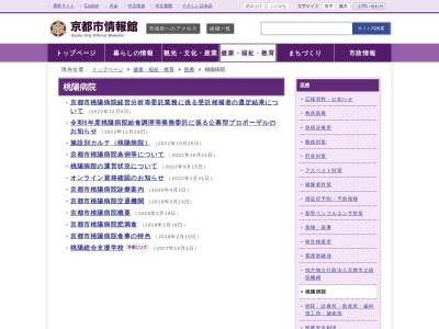 京都市桃陽病院(日本、〒612-0833 京都府京都市伏見区深草大亀谷岩山町48−1)
