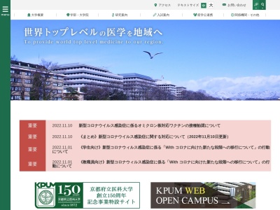 京都府立医科大学附属病院(日本、〒602-8566 京都府京都市上京区梶井町465)