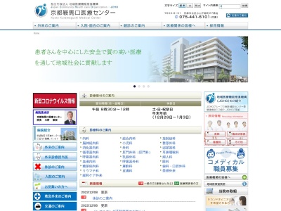 独立行政法人地域医療機能推進機構 京都鞍馬口医療センター(日本、〒603-8151 京都府京都市北区小山下総町27番地)