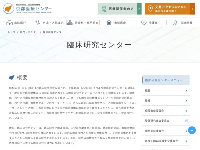 独立行政法人国立病院機構京都医療センター(〒612-0862, 1-1 深草向畑町 伏見区 京都市 京都府 612-0861 日本)