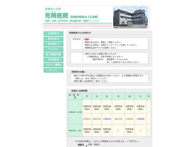 医療法人社団　完岡医院(日本、〒611-0042 京都府宇治市小倉町西畑４１−２１)