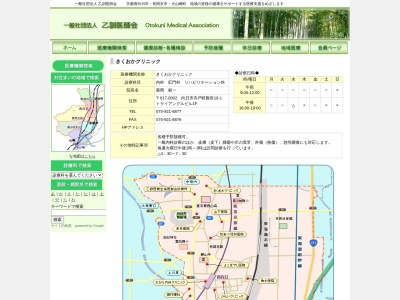 医療法人　きくおかクリニック(日本、〒617-0002 京都府向日市寺戸町殿長１９−１ トライアングルプラザ)