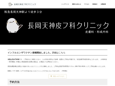 いわきクリニック形成外科皮フ科(日本、〒617-0823 京都府長岡京市長岡１丁目１−１１)