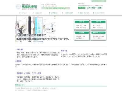 医療法人若鮎会　馬場診療所(日本、〒617-0814 京都府長岡京市今里西ノ口７−１)