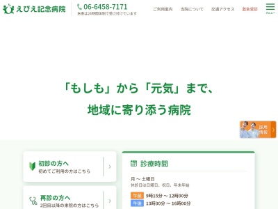 医療法人友愛会　松本病院(日本、〒553-0001 大阪府大阪市福島区海老江２丁目１−３６)