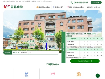 医療法人燦惠会 首藤病院(日本、〒553-0005 大阪府大阪市福島区野田5丁目18−16 首藤病院(燦恵会))