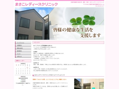 まさこレディースクリニック(日本、〒553-0004 大阪府大阪市福島区玉川4丁目3−20)