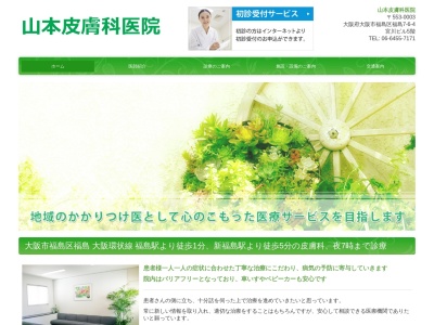 山本皮膚科医院(宮川ビル 5f, ７丁目-６-4 福島 福島区 大阪市 大阪府 553-0003 日本)