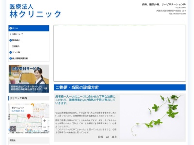 林クリニック(日本、〒536-0004 大阪府大阪市城東区今福西1丁目12−3)