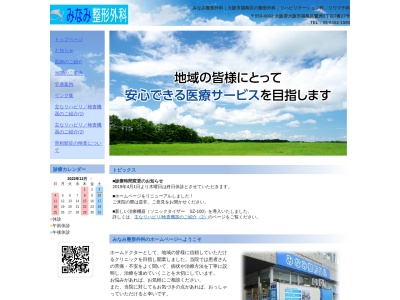 みなみ整形外科(日本、〒553-0002 大阪府大阪市福島区鷺洲3丁目7−27)