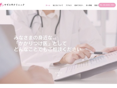 サギス中クリニック(日本、〒553-0002 大阪府大阪市福島区鷺洲2丁目5−13 サギス中クリニック)
