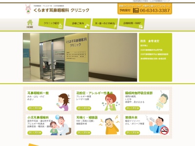 中之島クリニック(日本、〒553-0003 大阪府大阪市福島区福島1丁目1−51)