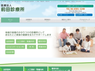 前田診療所(大阪府大阪市東成区東中本二丁目１６番１９号ロイヤル・ラフィーネ１階)
