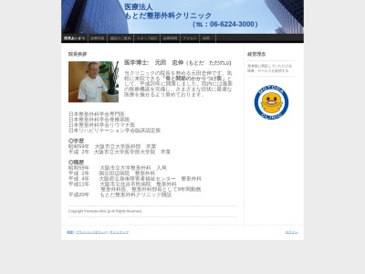 医療法人 もとだ整形外科クリニック(大阪府大阪市住之江区中加賀屋一丁目14番22号)