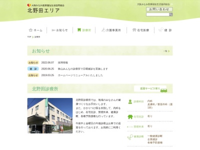 北野田診療所(日本、〒599-8124 大阪府堺市東区南野田１２７)