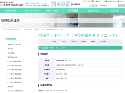 仲谷整形外科クリニック(大阪府八尾市光町一丁目６４番地オカダビル２階)