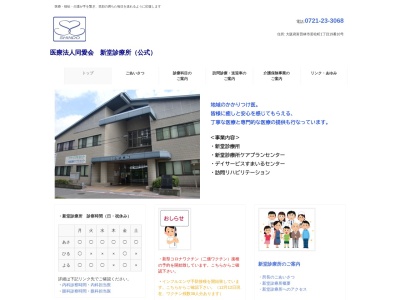 医療法人　同愛会　新堂診療所(日本、〒584-0024 大阪府富田林市若松町１丁目１９−１０)