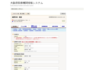 植野外科・整形(日本、〒584-0071 大阪府富田林市藤沢台１丁目４−３)