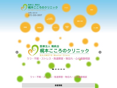 医療法人隆帆会　梶本こころのクリニック(日本、〒580-0016 大阪府松原市上田３丁目１−１３ サンライズビル 4F)