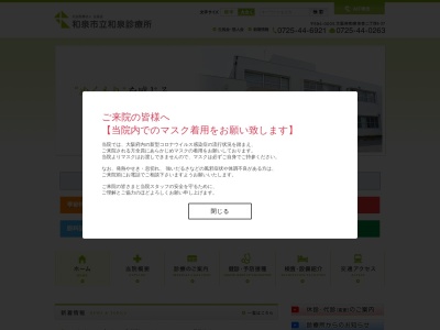 和泉市立和泉診療所(日本、〒594-0005 大阪府和泉市幸２丁目６−３７)