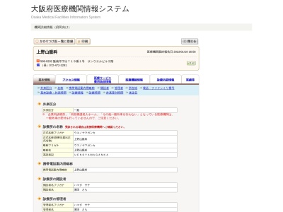 上野山眼科(日本、〒599-0202 大阪府阪南市下出７１９−１)