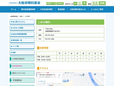 こばた眼科(日本、〒599-0202 大阪府阪南市下出７３８−１)