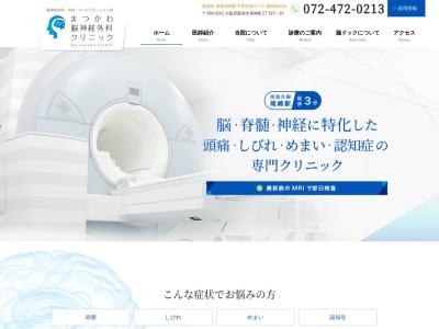 まつかわ脳神経外科クリニック(日本、〒599-0201 大阪府阪南市尾崎町２丁目５−２４)