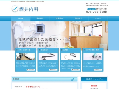 酒井内科(日本、〒654-0055 兵庫県神戸市須磨区須磨浦通5丁目6−28 ファミリーマート須磨浦通店)