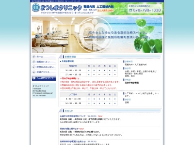 まつしまクリニック(日本、〒654-0154 兵庫県神戸市須磨区中落合3丁目1−10)