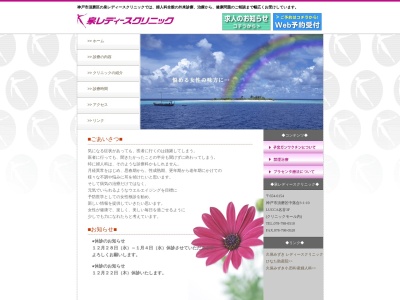 泉レディースクリニック(日本、〒654-0154 兵庫県神戸市須磨区中落合３丁目１−１０)