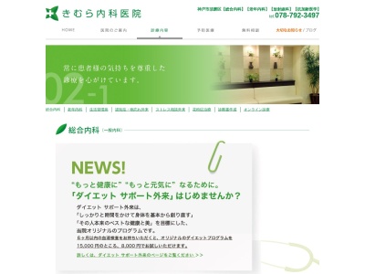 きむら内科医院(日本、〒654-0103 兵庫県神戸市須磨区白川台3丁目62−1)