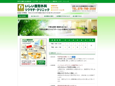 いしい整形外科リウマチクリニック(日本、〒654-0154 兵庫県神戸市須磨区中落合３丁目１−１０)