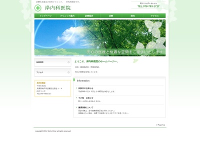 岸内科医院(日本、〒654-0151 兵庫県神戸市須磨区北落合１丁目４−３６)