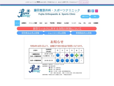 藤田整形外科スポーツクリニック(日本、〒654-0047 兵庫県神戸市須磨区磯馴町3丁目2−番20号)