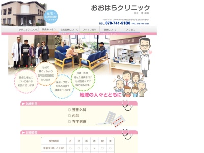 おおはらクリニック(日本、〒654-0121 兵庫県神戸市須磨区妙法寺菅ノ池６８４−１)