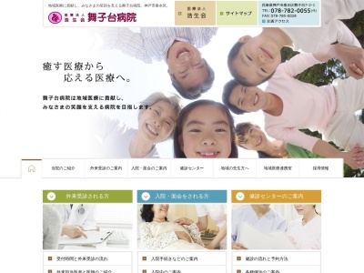 舞子台病院(日本、〒655-0046 兵庫県神戸市垂水区舞子台7丁目2−1)