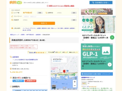 高橋泌尿器科(日本、〒655-0892 兵庫県神戸市垂水区平磯４丁目５−６)