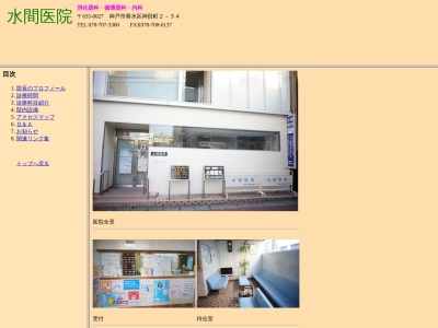 水間医院(日本、〒655-0027 兵庫県神戸市垂水区神田町2−34)
